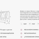 Диван Финка 5 ДК на НПБ в Анапе