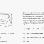 Диван Финка 4 ДК в Анапе